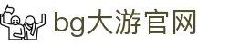首页| BG大游集团中国官方网站